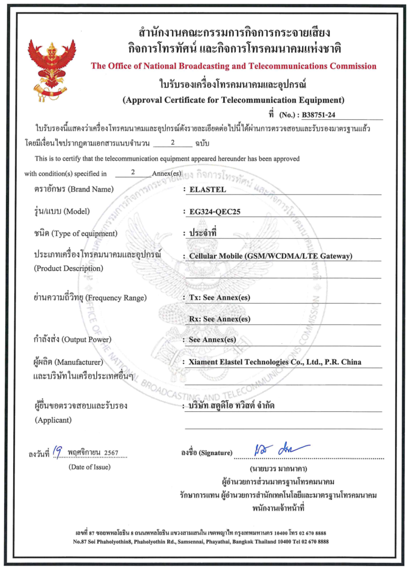 EG324_NBTC_Cert